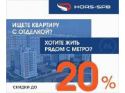Подрядные метры Хорс