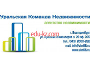 Уральская Команда Недвижимости