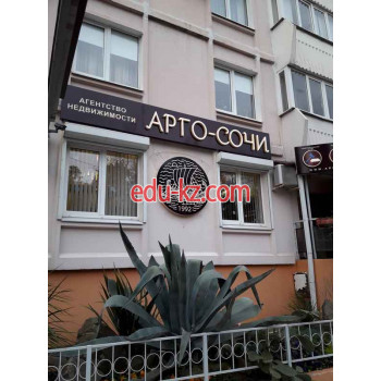 Арго-Сочи