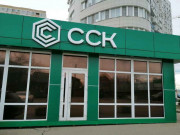 ССК, офис продаж