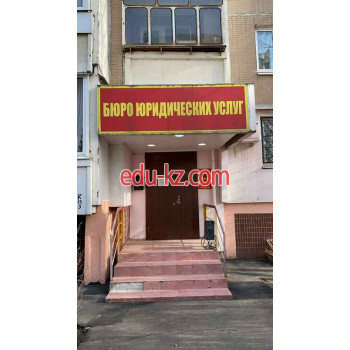 Бюро юридических услуг