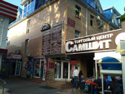 Самшит