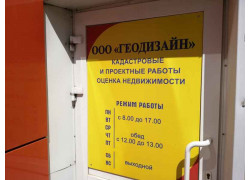 Геодизайн
