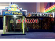 Бизнес-центр Ереван - на портале realty555.ru
