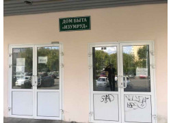 Дом быта Изумруд