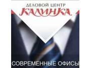 Деловой центр Калинка