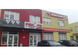 Красный