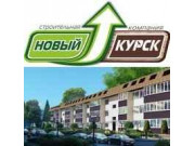 Новый Курск