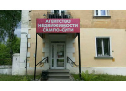 Сампо-сити Агентство недвижимости