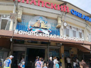 Анапский Дельфинарий
