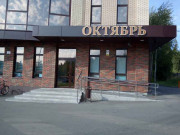 Октябрь