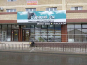 Компания застройщик Славянский дом