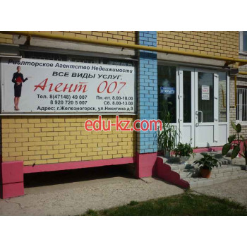 Агент 007