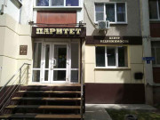 Паритет