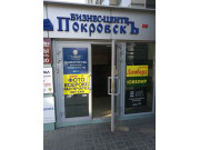 Бизнес-центр Покровскъ