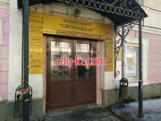 Бизнес-центр Свободы-41 - на портале realty555.ru