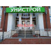 Унистрой
