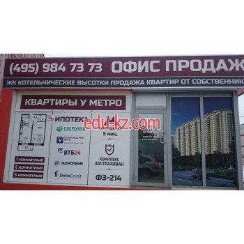 ЖК Котельнические высотки, офис продаж