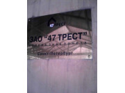 47 Трест