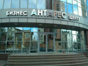 Бизнес-центр Антарес