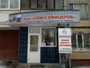 Союз офицеров