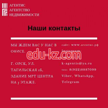 Агентис