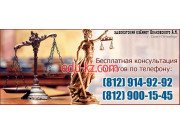 Коллегия адвокатов Волковского