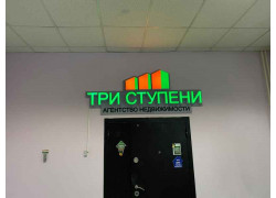 Три Ступени