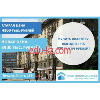 Огни Новосибирска