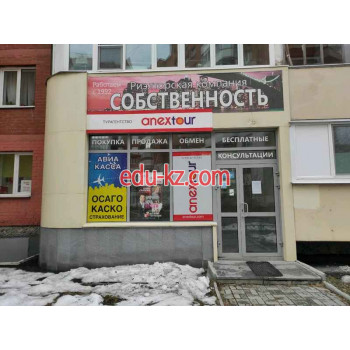 Собственность