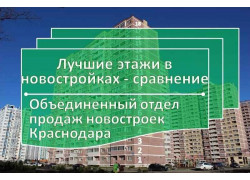 Отдел продаж новостроек от застройщиков