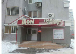 Деловой центр Дом