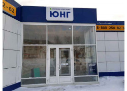 Юнг