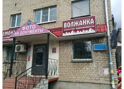 Волжанка