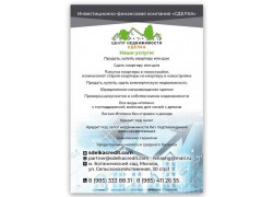 ИФК Сделка