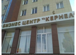 Бизнес центр Кернел