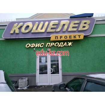 Кошелев проект