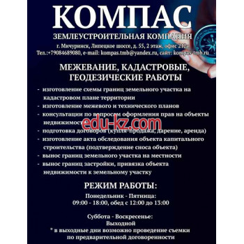 Продажа земельных участков Компас - на портале realty555.ru