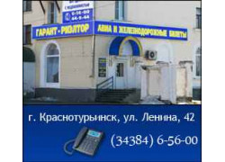 Гарант-Риелтор