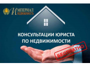 Агентство недвижимости Империал