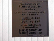 Юг 21 века