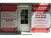 Альянс недвижимость