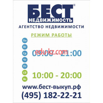 БЕСТ-Недвижимость на Таганской