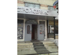 Южуралстройсервис