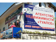 Агентство недвижимости Туапсе