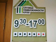 Служба недвижимости края