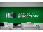 Агентство недвижимости Единый центр новостроек