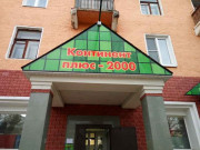 Континент плюс-2000