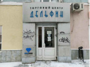 Дельфин