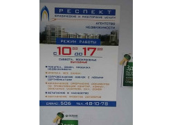 Агентство недвижимости Респект